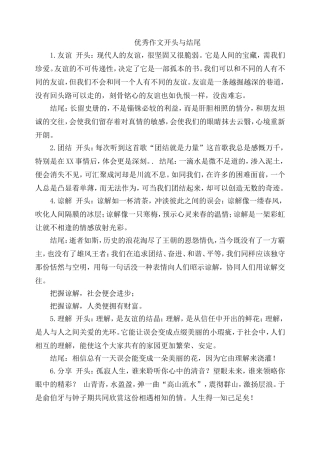 六年级作文开头结尾背诵