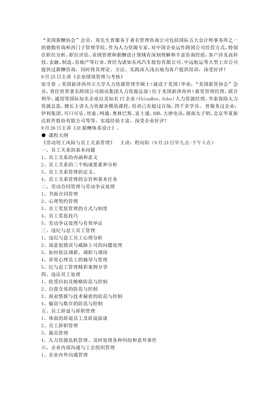 企业绩效管理、劳动用工风险控制与3E薪酬体系设计“3-2”实战特训班_第2页