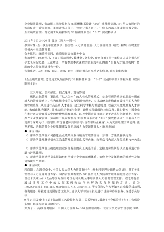 企业绩效管理、劳动用工风险控制与3E薪酬体系设计“3-2”实战特训班