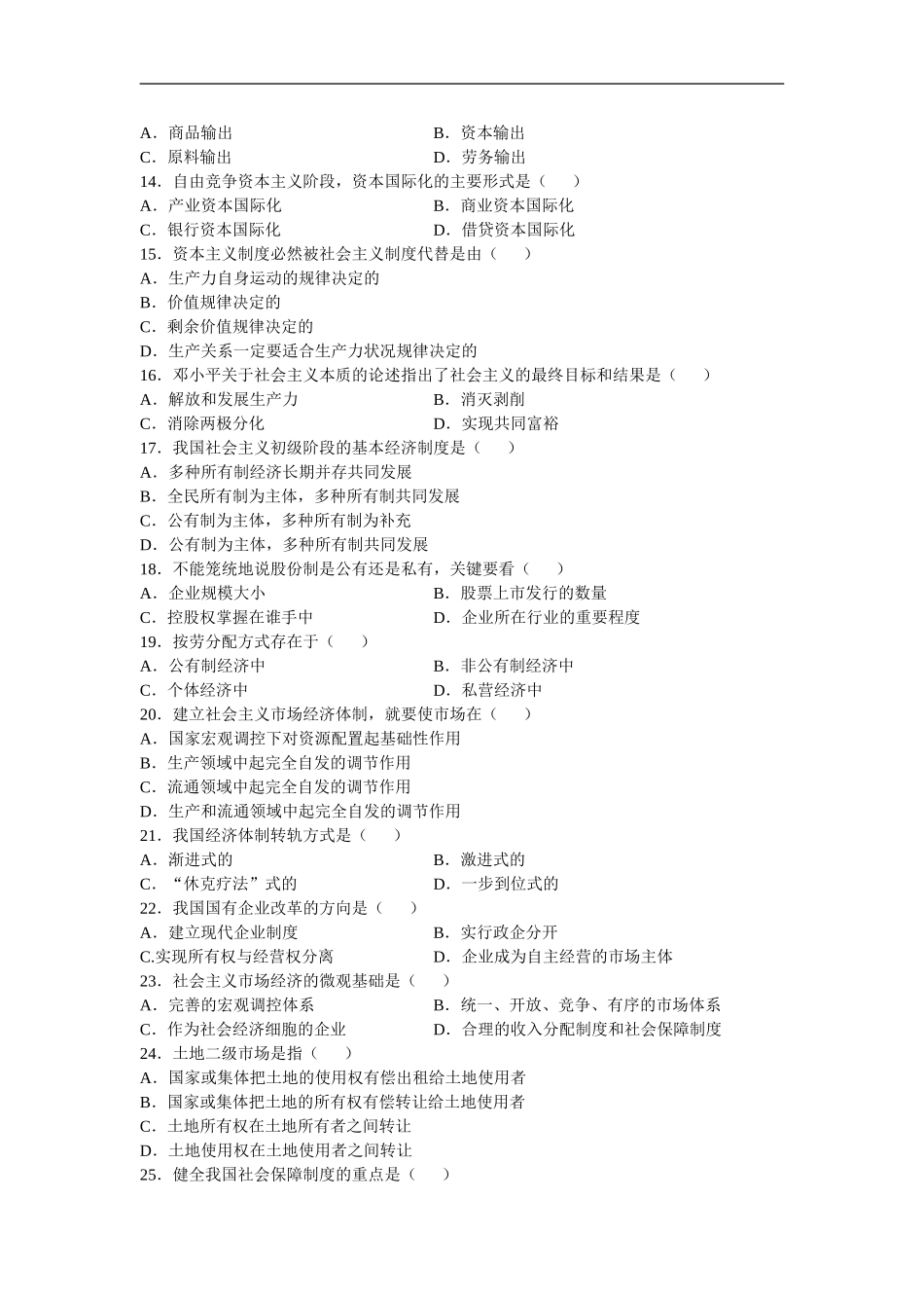 全国2007年1月高等教育自学考试政治经济学(财)试题_第2页