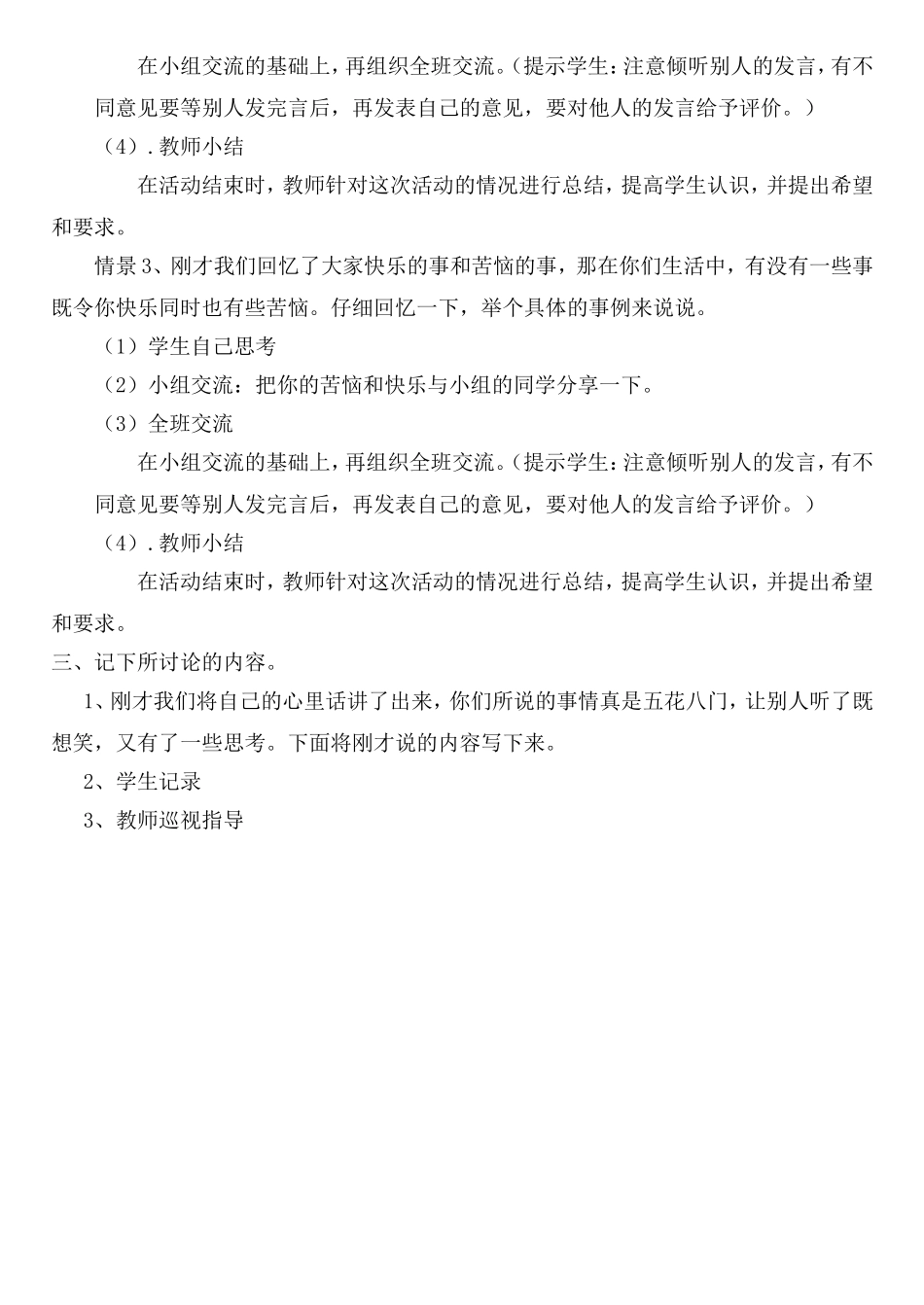 六年级作文课2010年9月12日教案设计_第2页