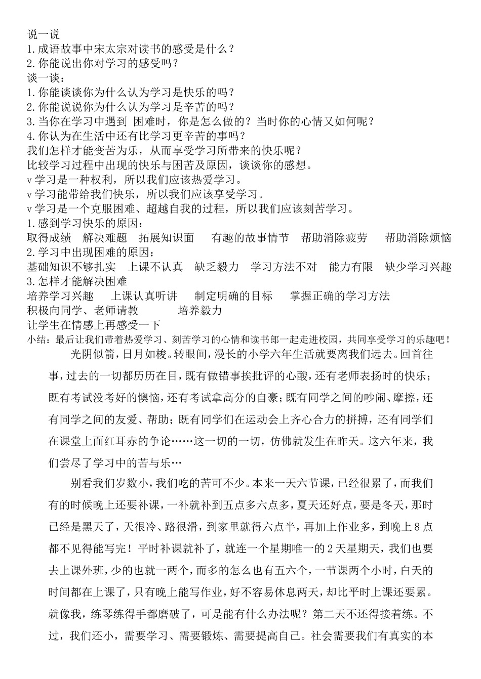 六年级作文课2010年9月12日教案设计_第3页