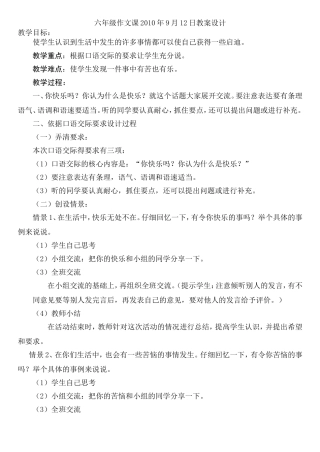 六年级作文课2010年9月12日教案设计