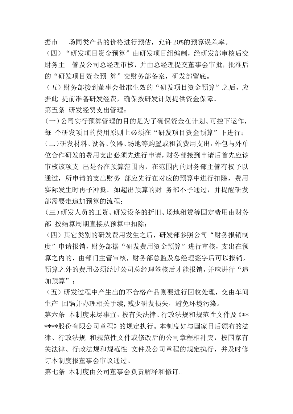 企业研发准备金制度模板_第2页