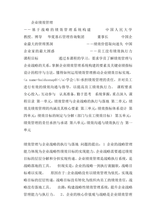 企业绩效管理培训课件-基于战略的绩效管理系统构建