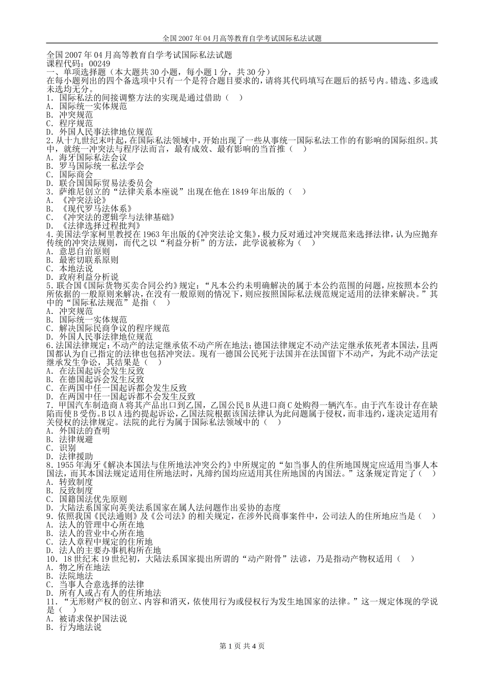 全国2007年04月高等教育自学考试国际私法试题_第1页