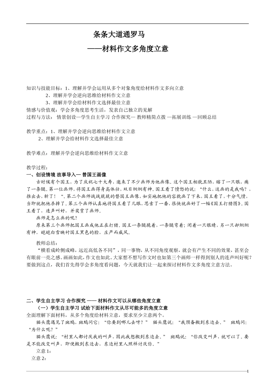 六年级作文立意与选材_第1页