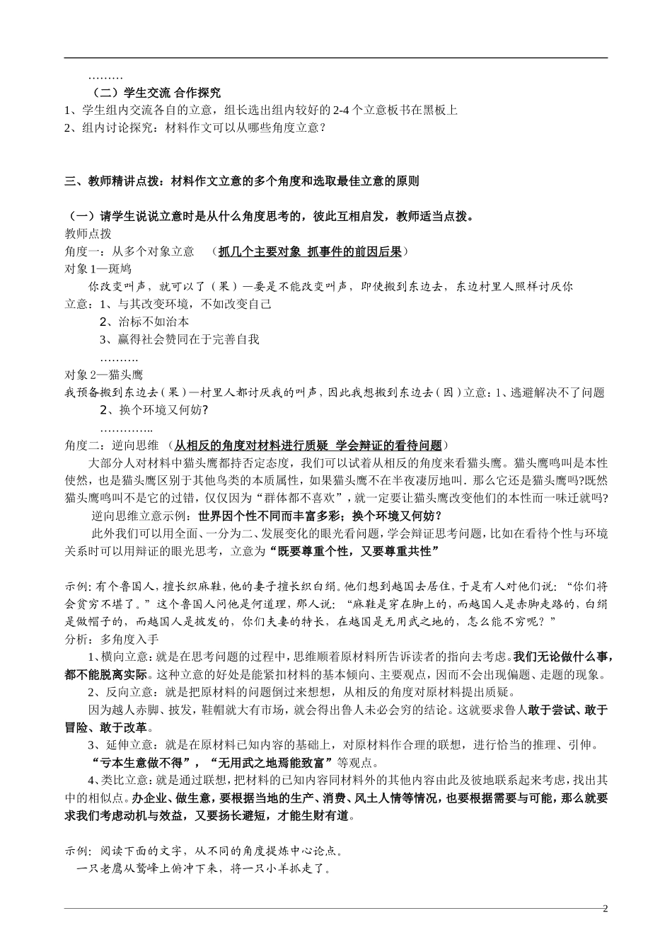 六年级作文立意与选材_第2页