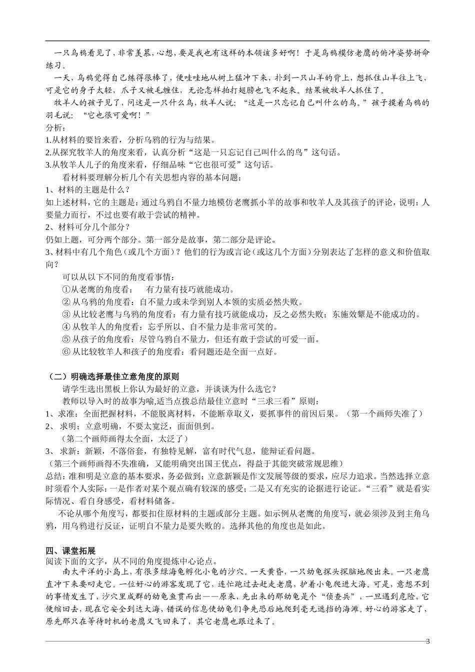 六年级作文立意与选材_第3页