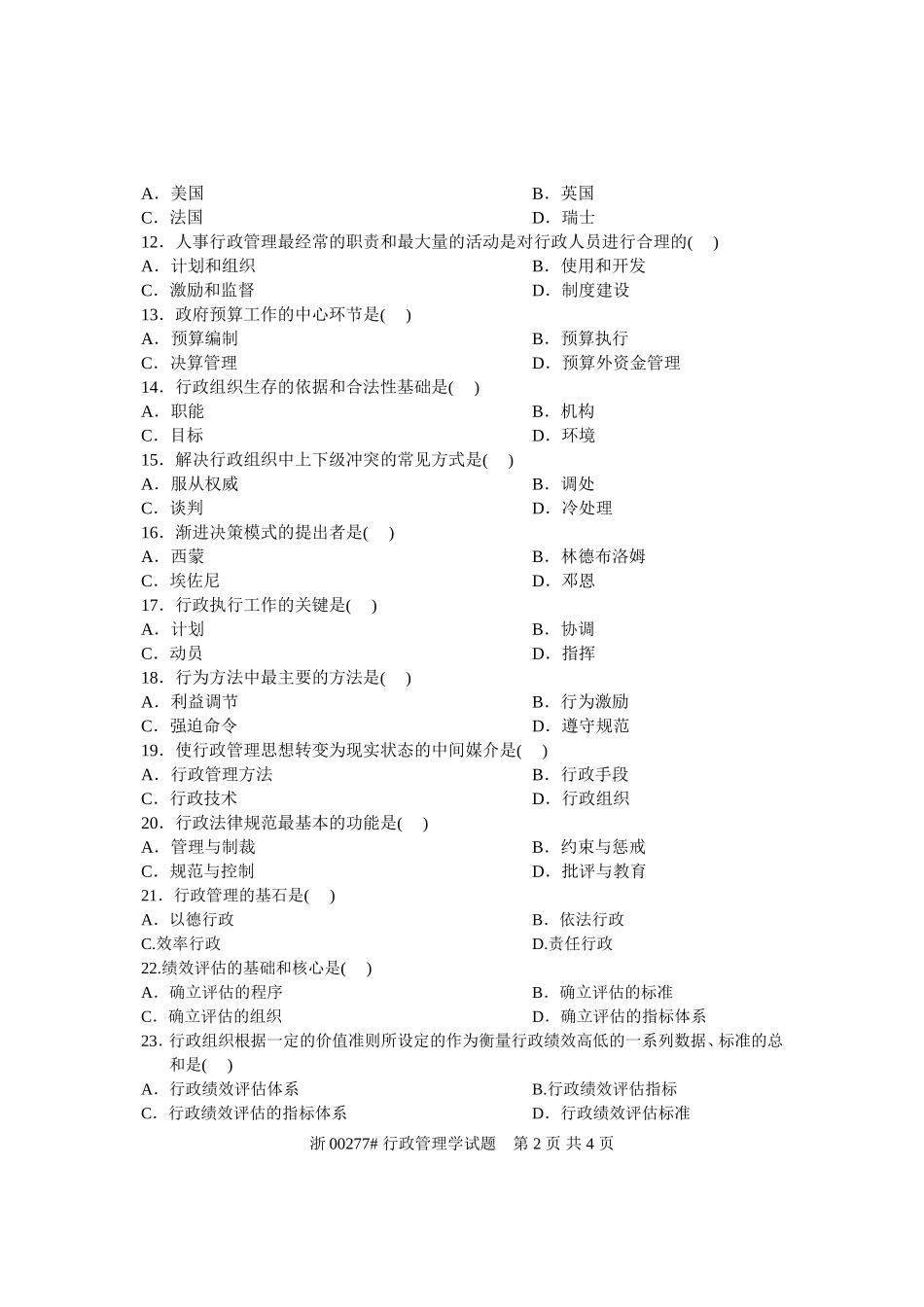 全国2007年4月高等教育自学考试-行政管理学试题-课程代码00277_第2页