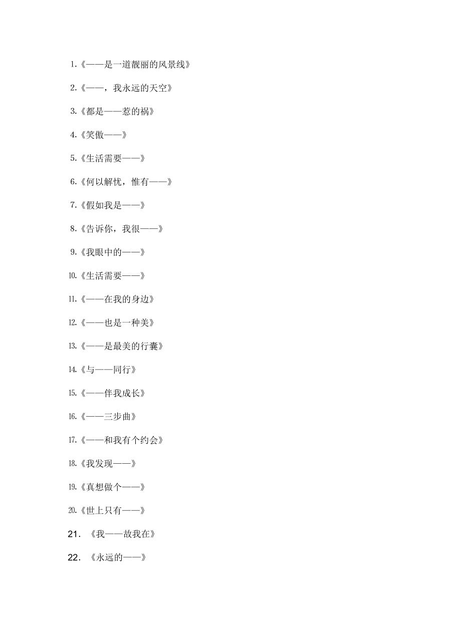 六年级作文题目_第1页