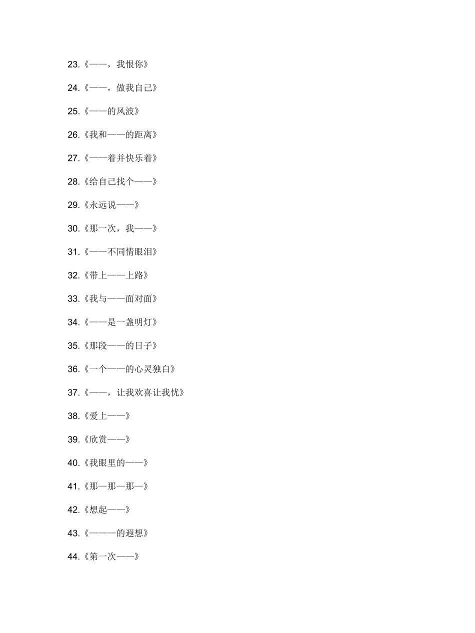 六年级作文题目_第2页