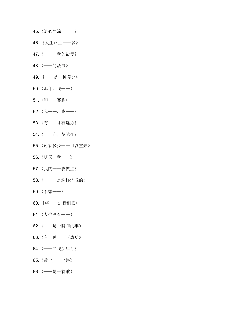 六年级作文题目_第3页