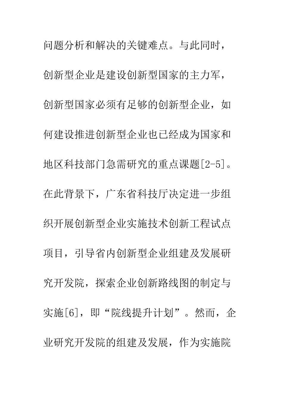 企业研究开发院的构建和发展_第2页