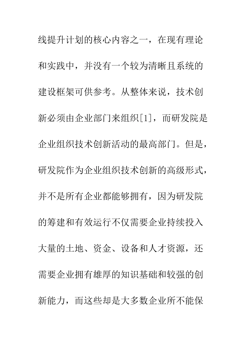 企业研究开发院的构建和发展_第3页