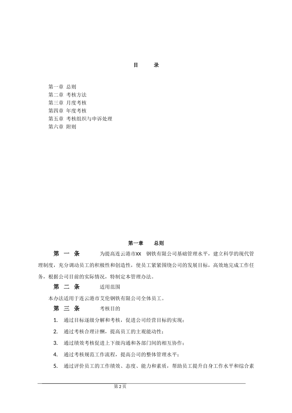 企业绩效考核制度方案_第2页