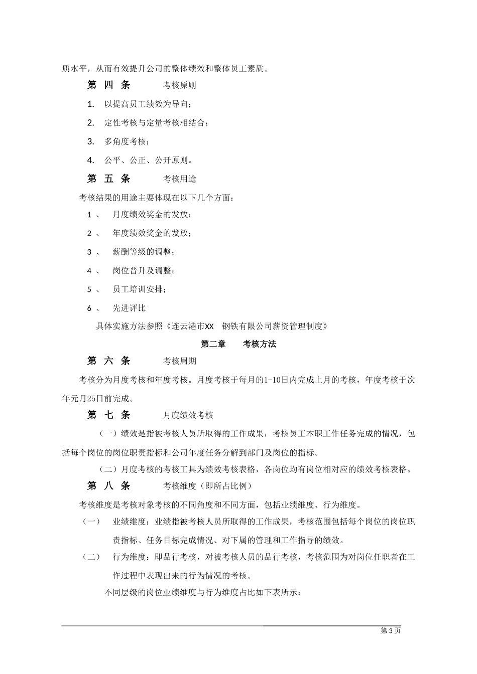 企业绩效考核制度方案_第3页