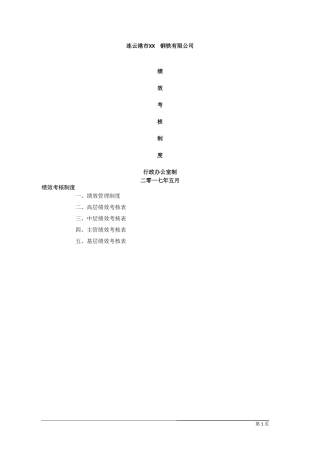 企业绩效考核制度方案