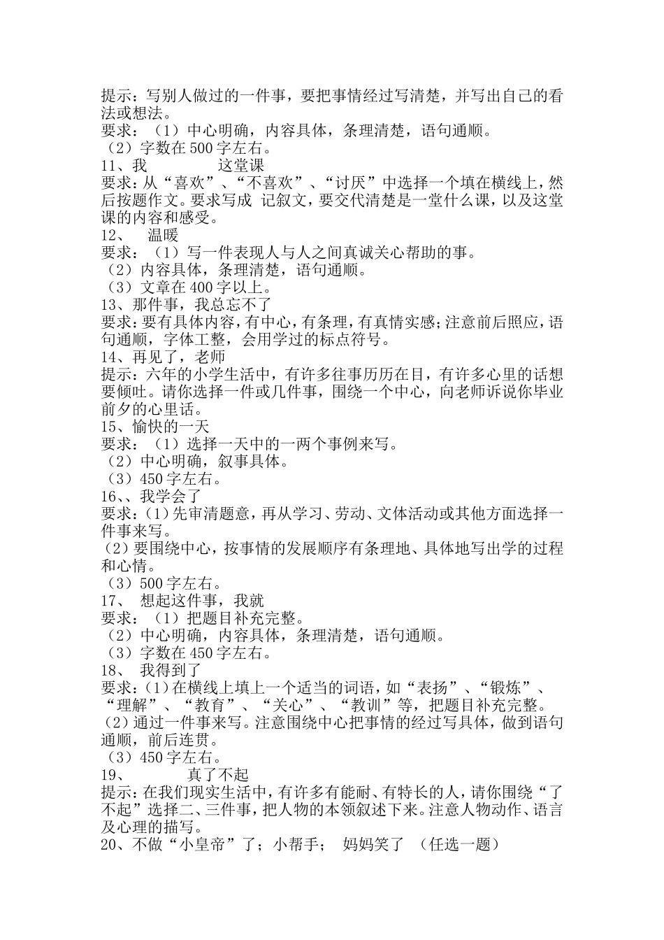 六年级作文题目大全_第2页