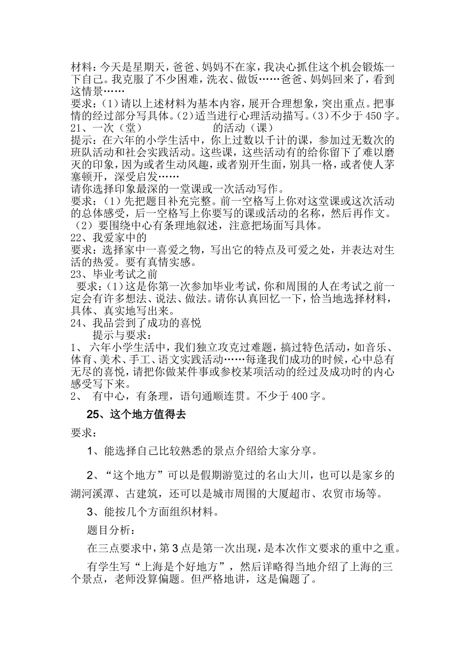 六年级作文题目大全_第3页