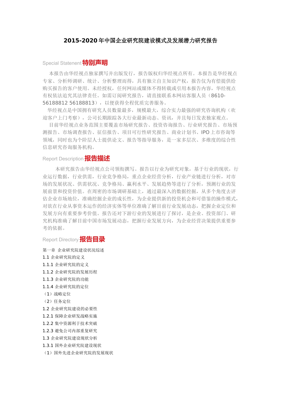 企业研究院建设模式及_第1页