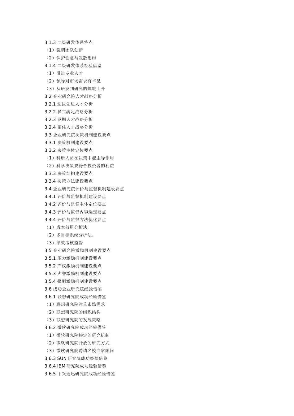 企业研究院建设模式及_第3页