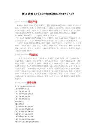 企业研究院建设模式及