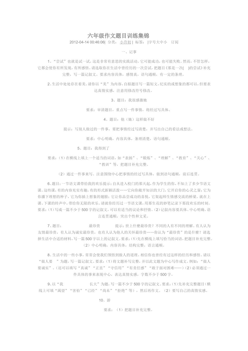 六年级作文题目训练集锦_第1页