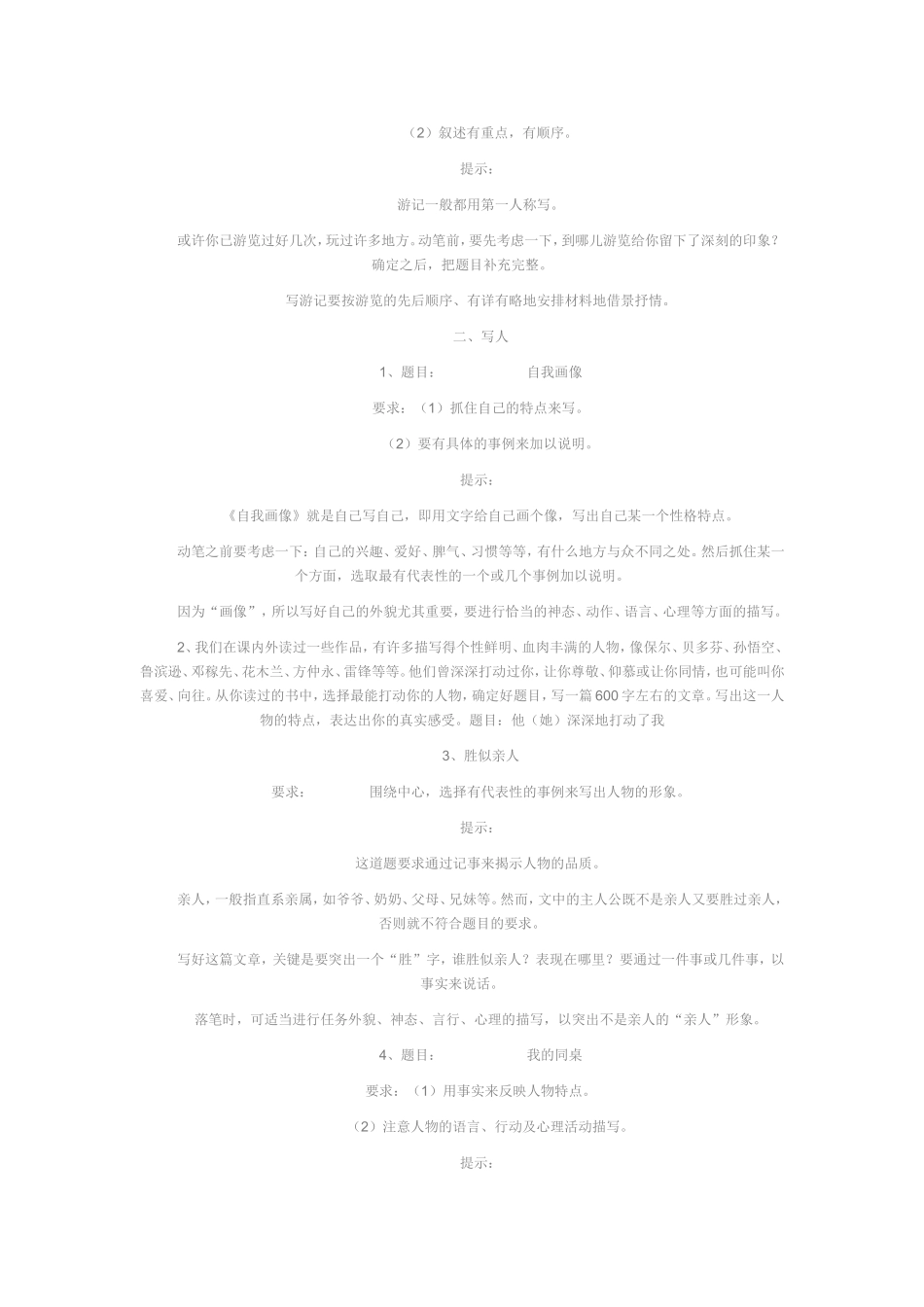 六年级作文题目训练集锦_第2页