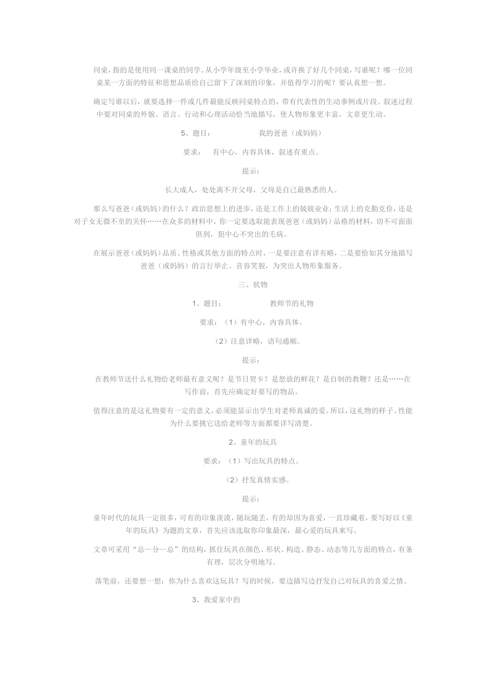 六年级作文题目训练集锦_第3页