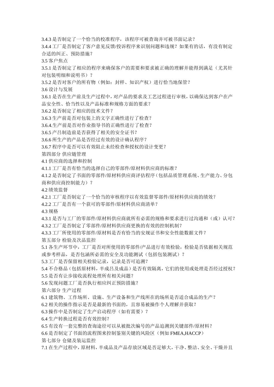 企业验厂注意事项_第2页