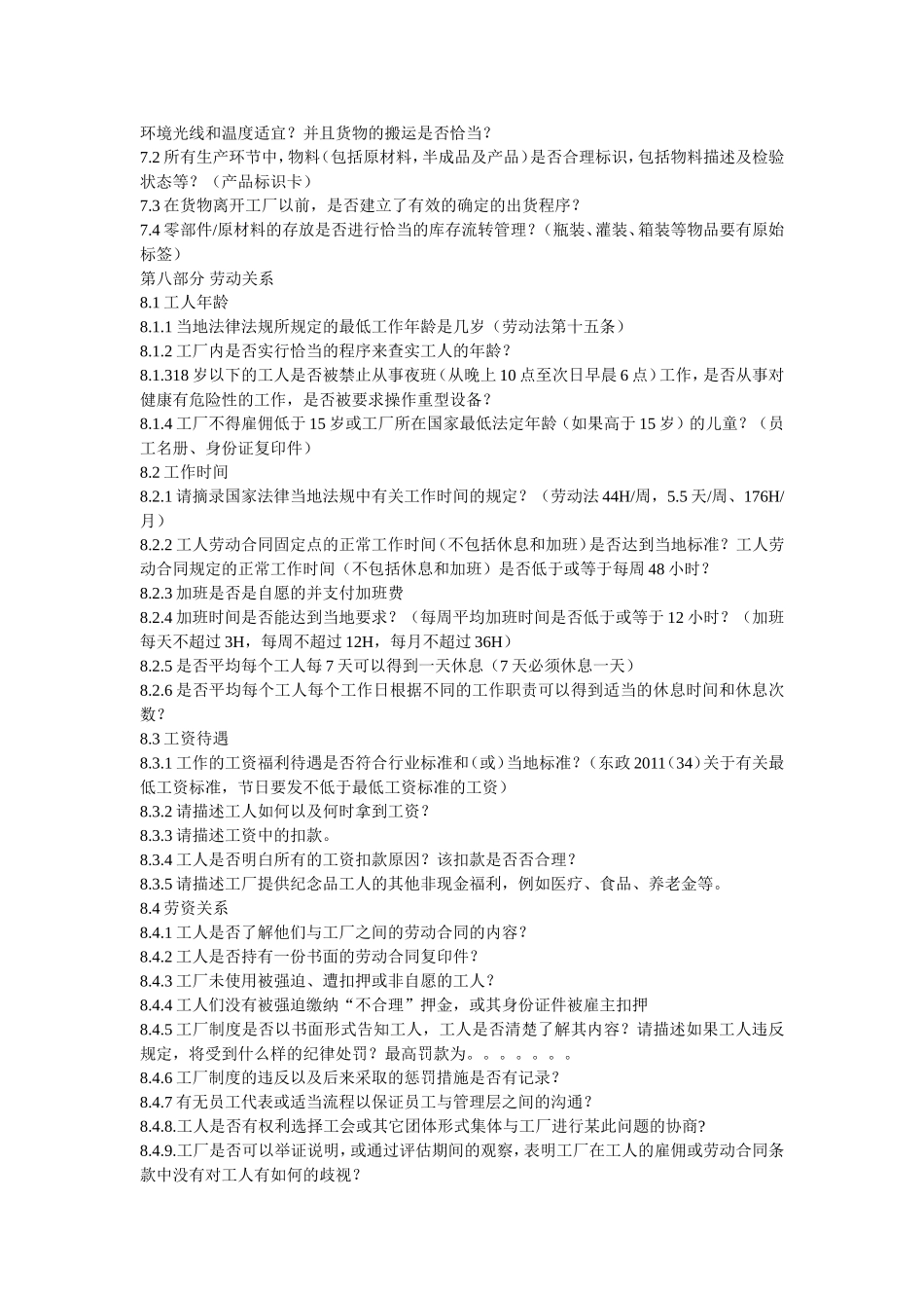 企业验厂注意事项_第3页