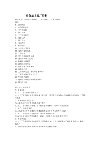 企业验厂注意事项