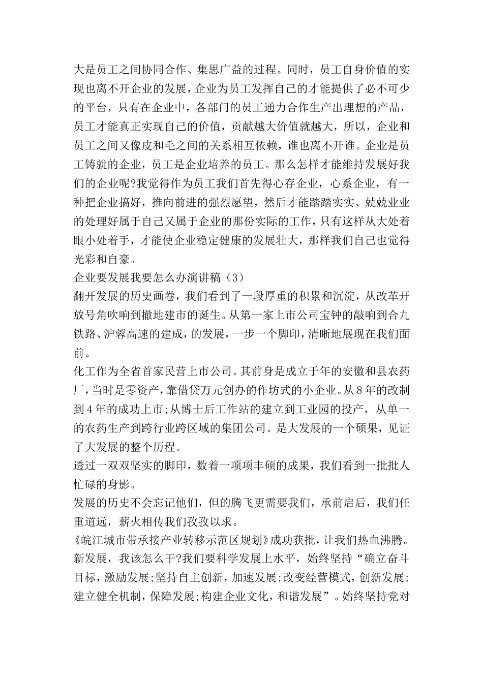 企业要发展我要怎么办演讲稿3篇_第2页