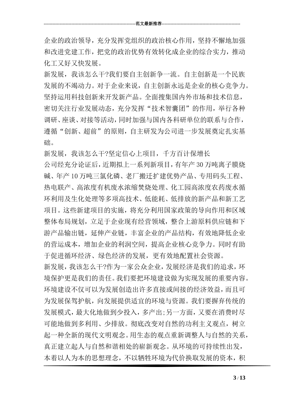 企业要发展我要怎么办演讲稿3篇_第3页
