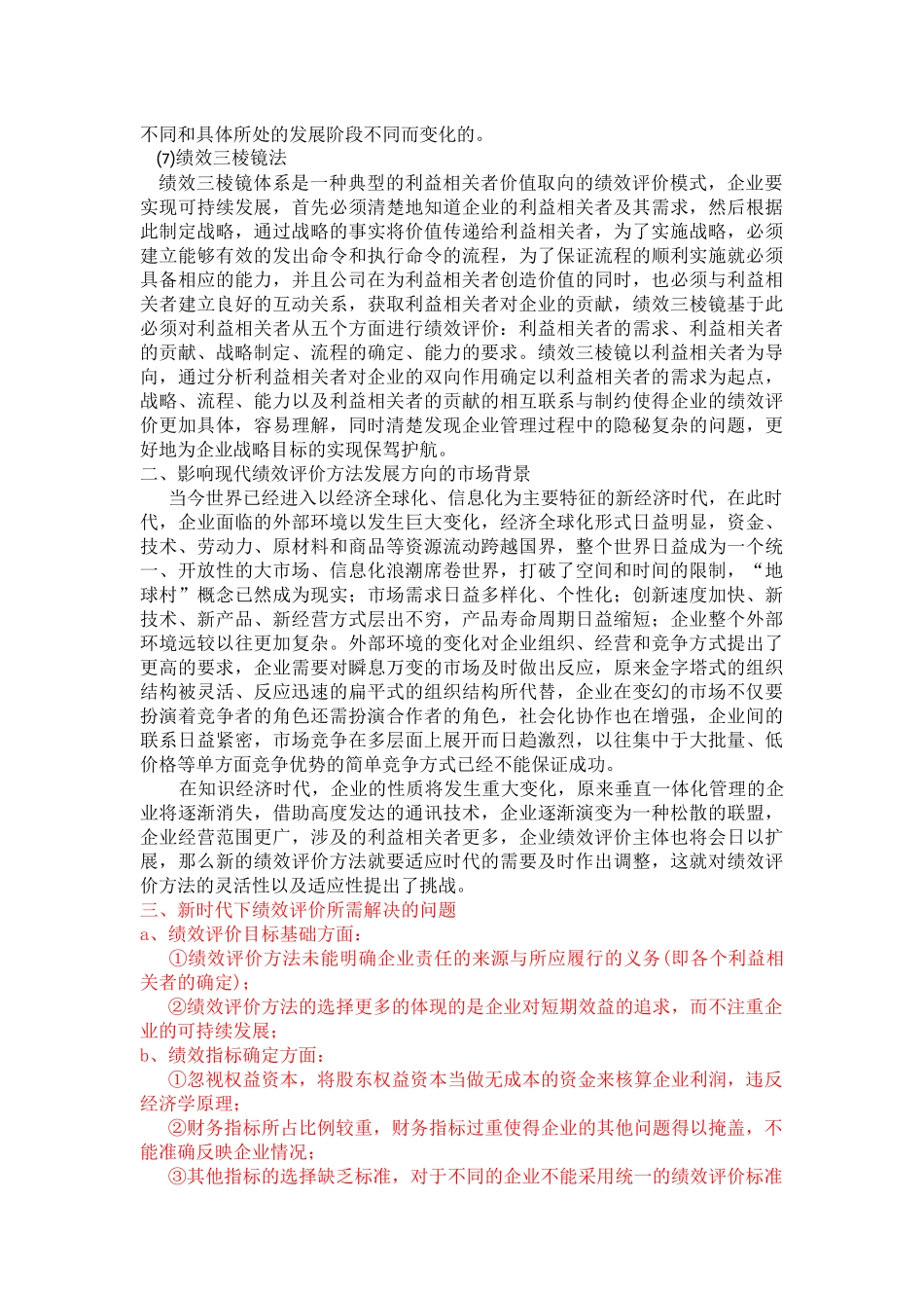 企业绩效评价方法论述_第3页