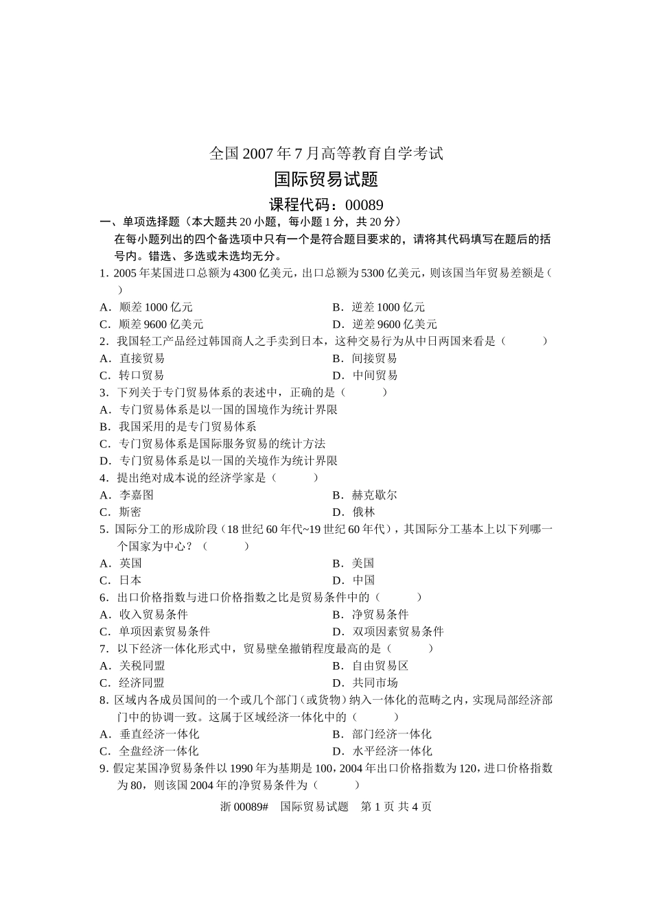 全国2007年7月高等教育自学考试-国际贸易试题-课程代码00089_第1页