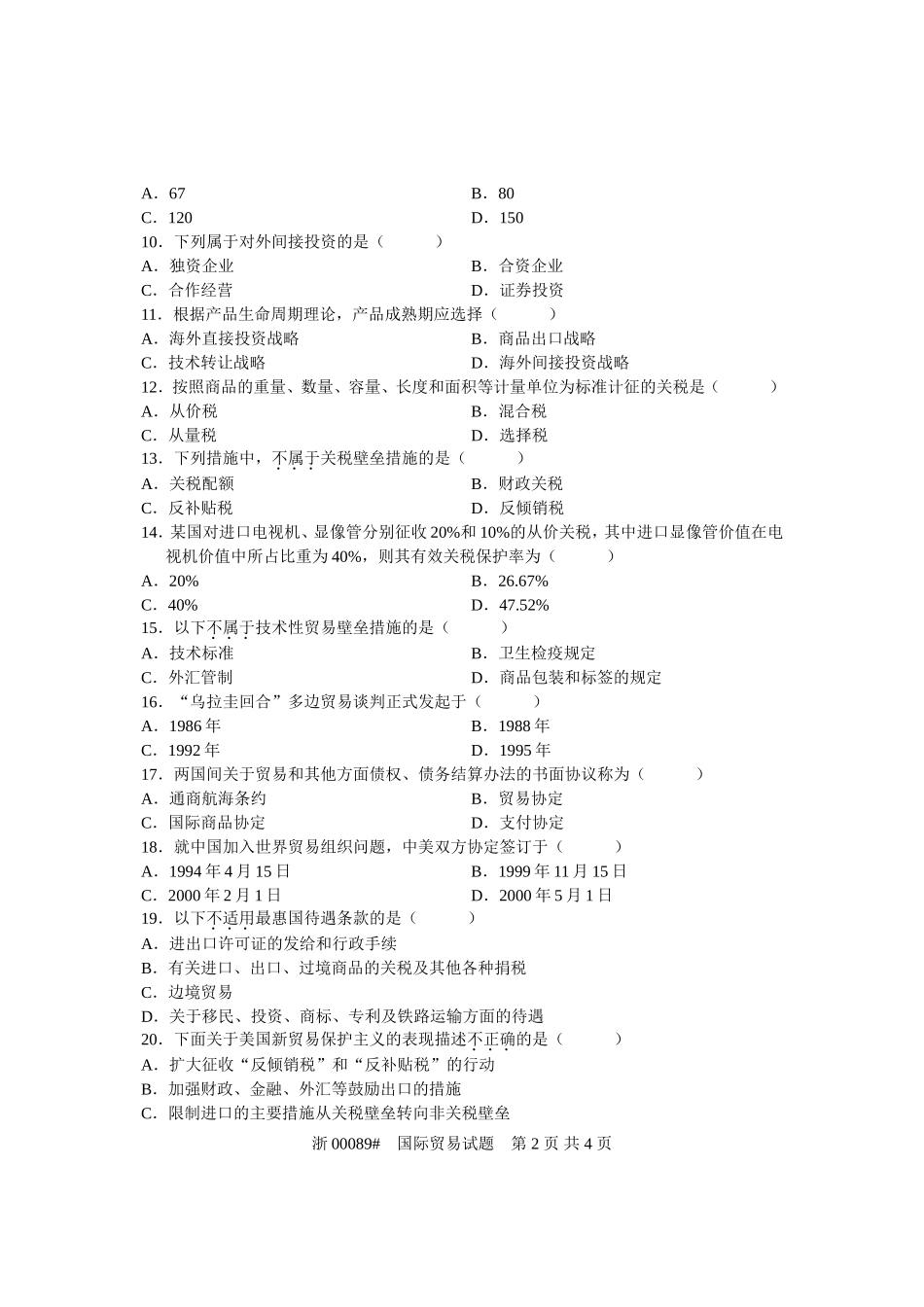 全国2007年7月高等教育自学考试-国际贸易试题-课程代码00089_第2页