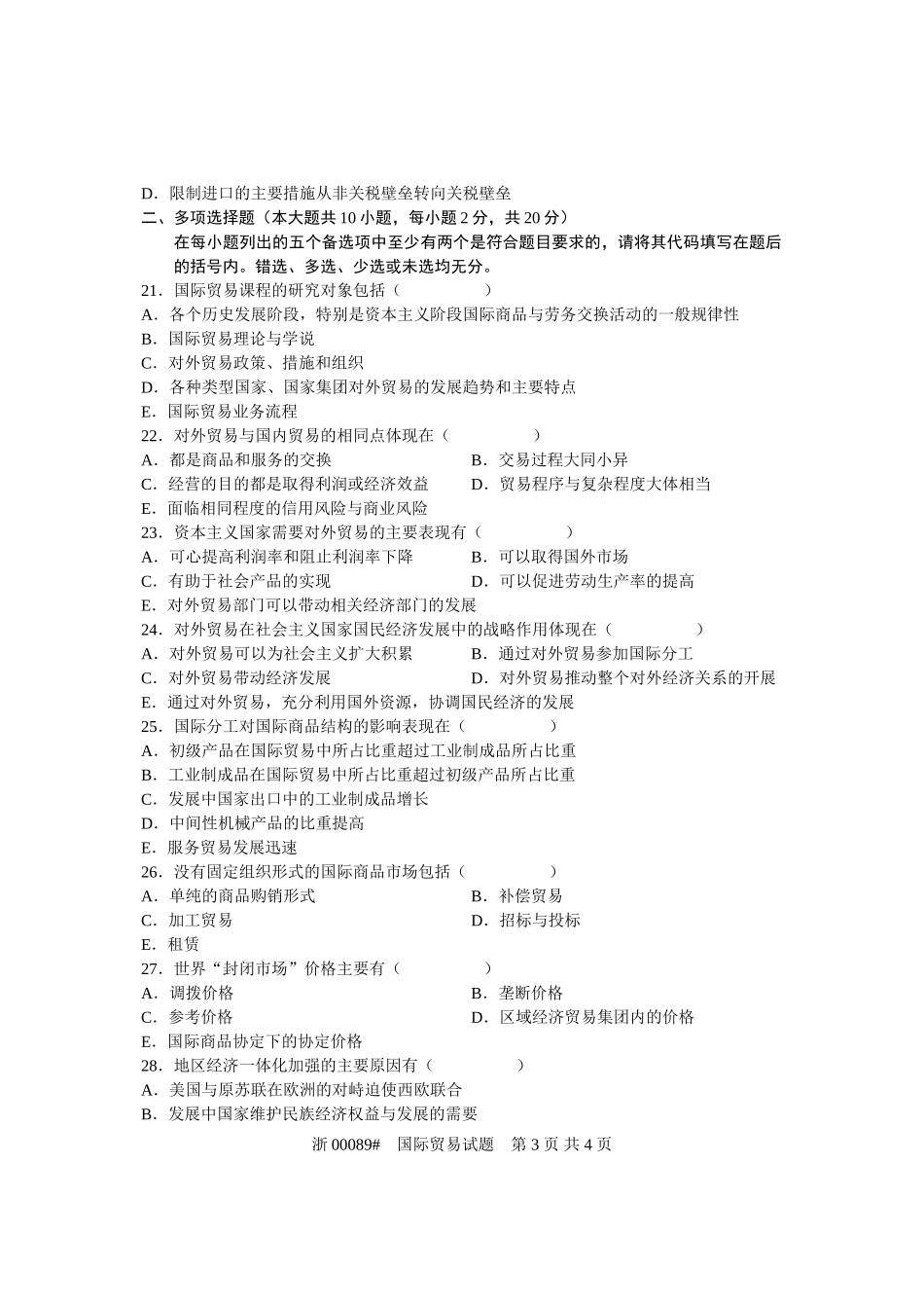 全国2007年7月高等教育自学考试-国际贸易试题-课程代码00089_第3页