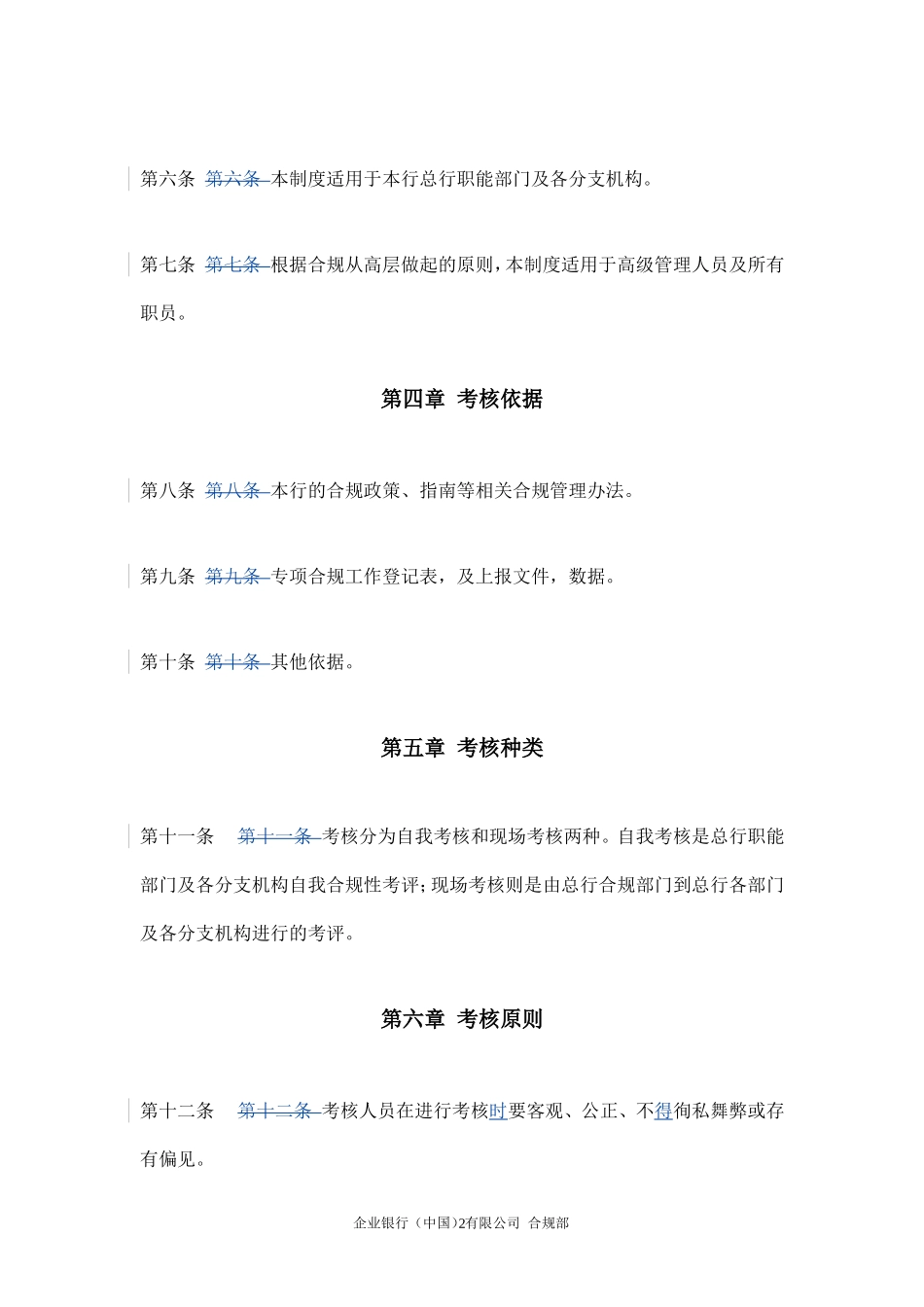 企业银行(中国)有限公司合规绩效考核制度_第2页