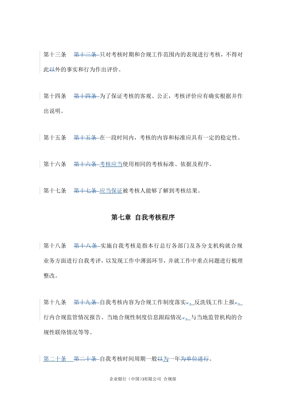 企业银行(中国)有限公司合规绩效考核制度_第3页