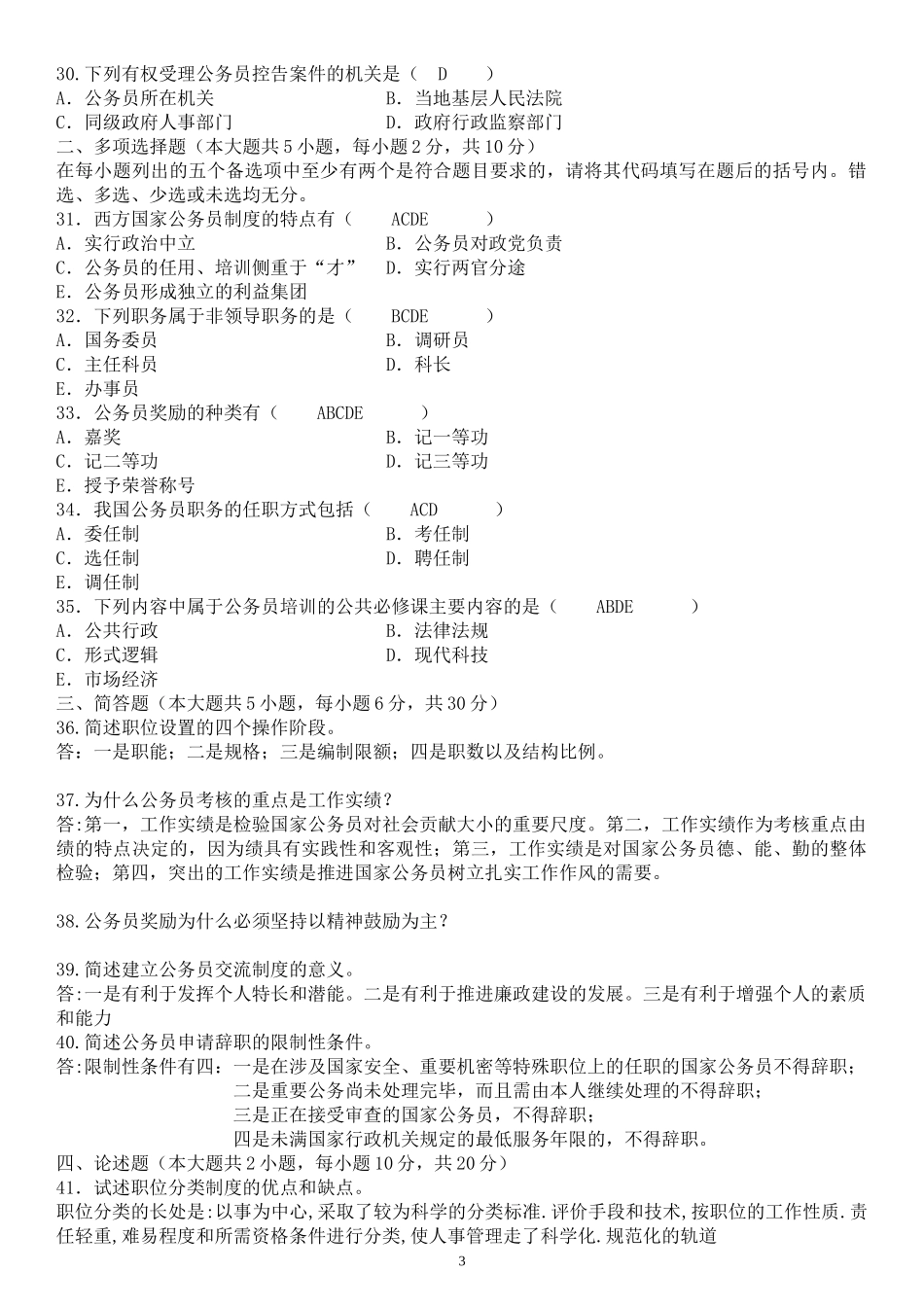全国2007年7月高等教育自学考试试题及答案_第3页