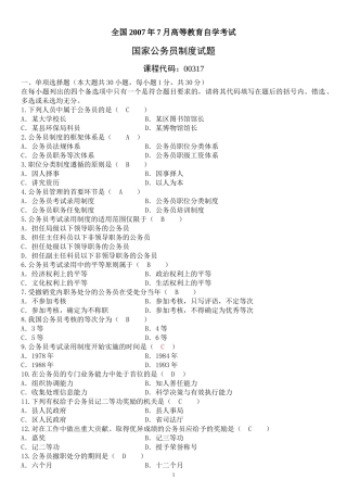 全国2007年7月高等教育自学考试试题及答案