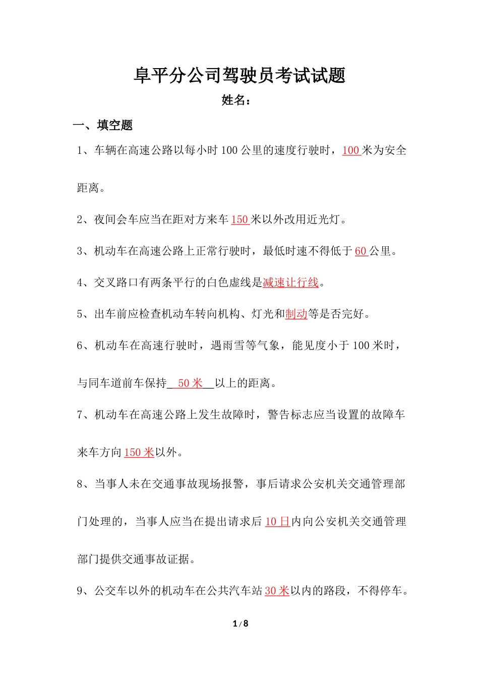 企业驾驶员考试试题(答案)_第1页