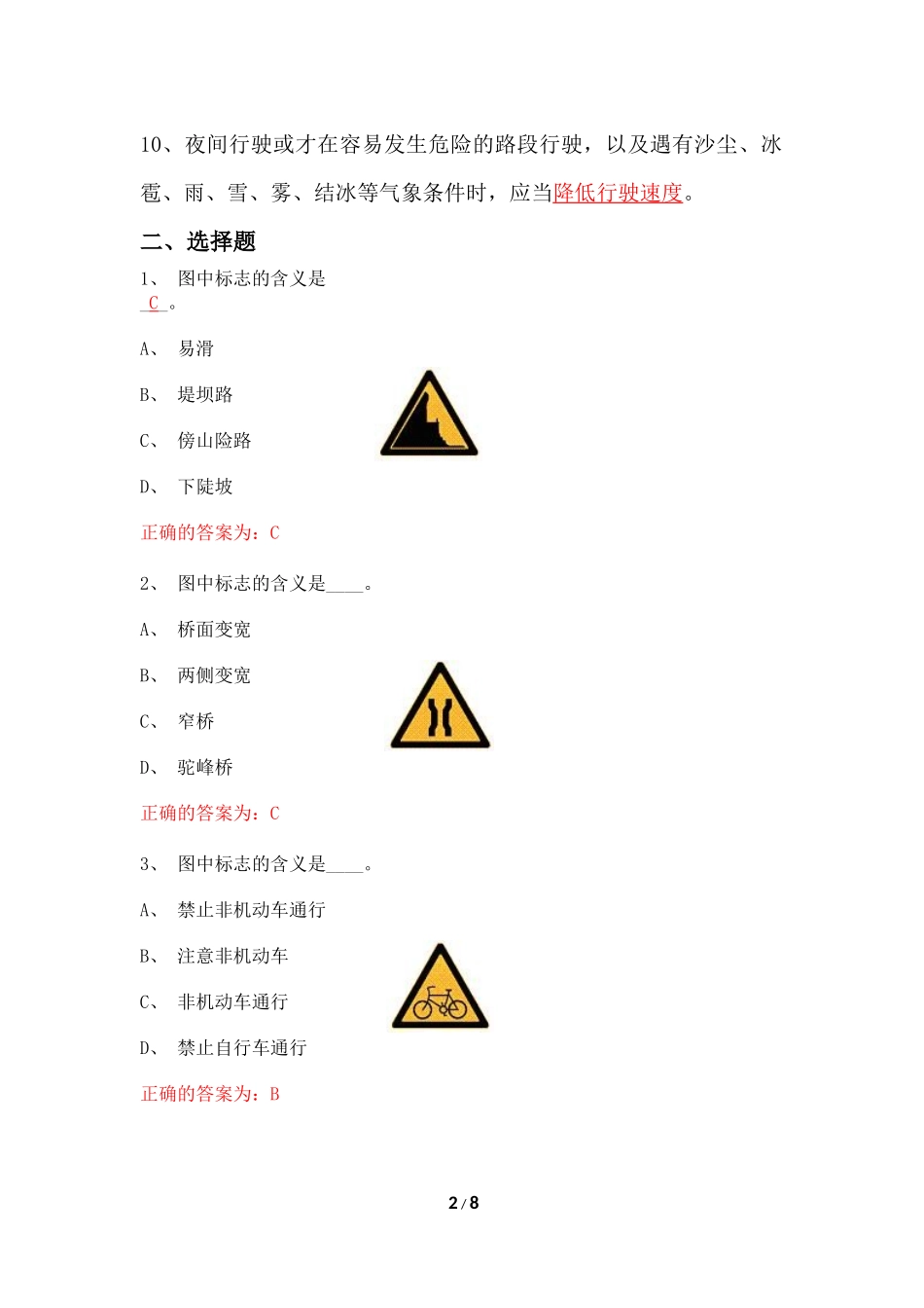 企业驾驶员考试试题(答案)_第2页