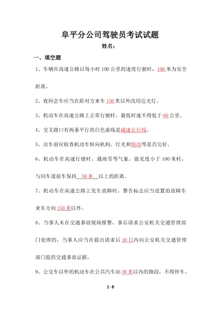 企业驾驶员考试试题(答案)