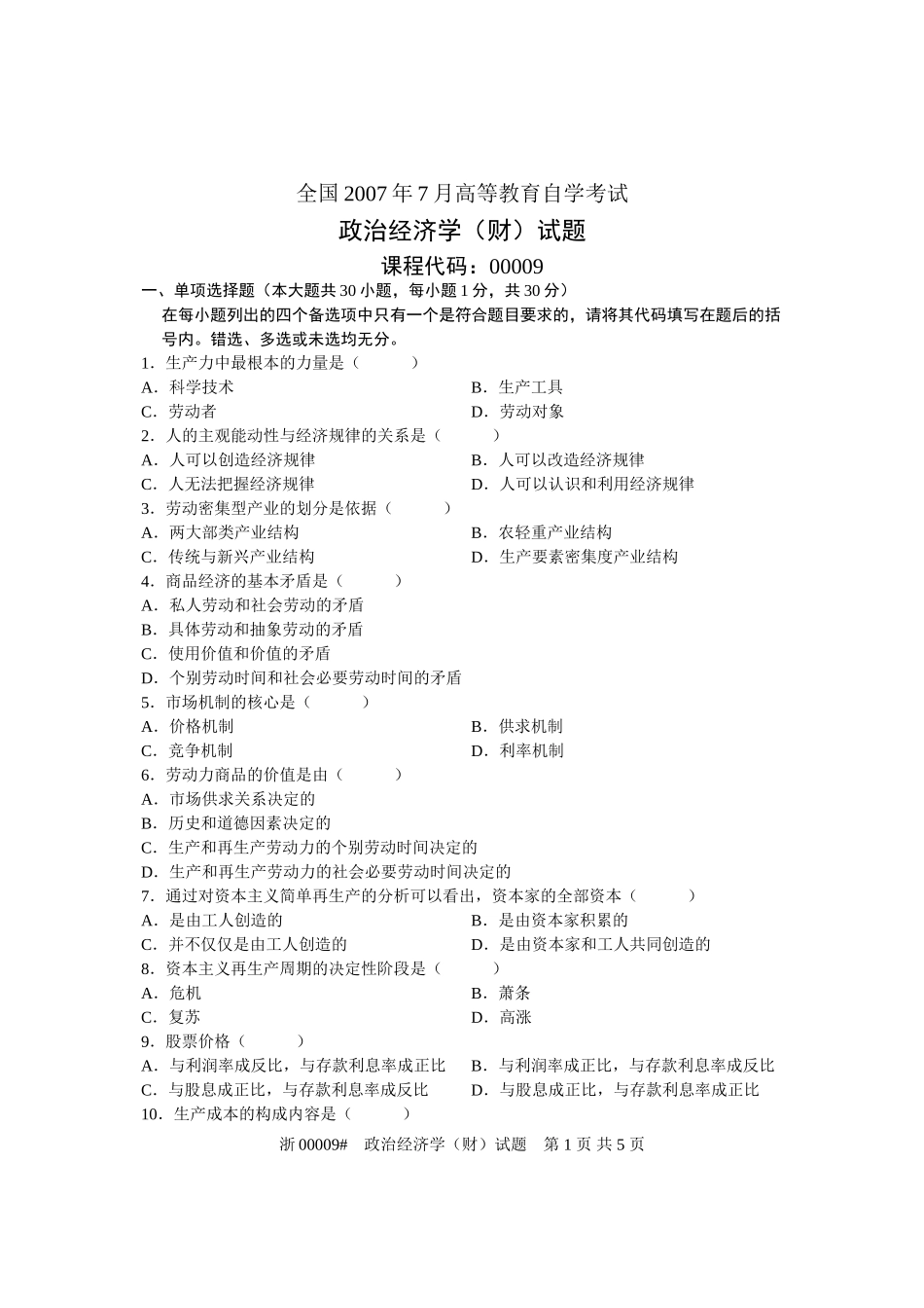 全国2007年7月高等教育自学考试-政治经济学(财经类)试题-课程代码00009_第1页