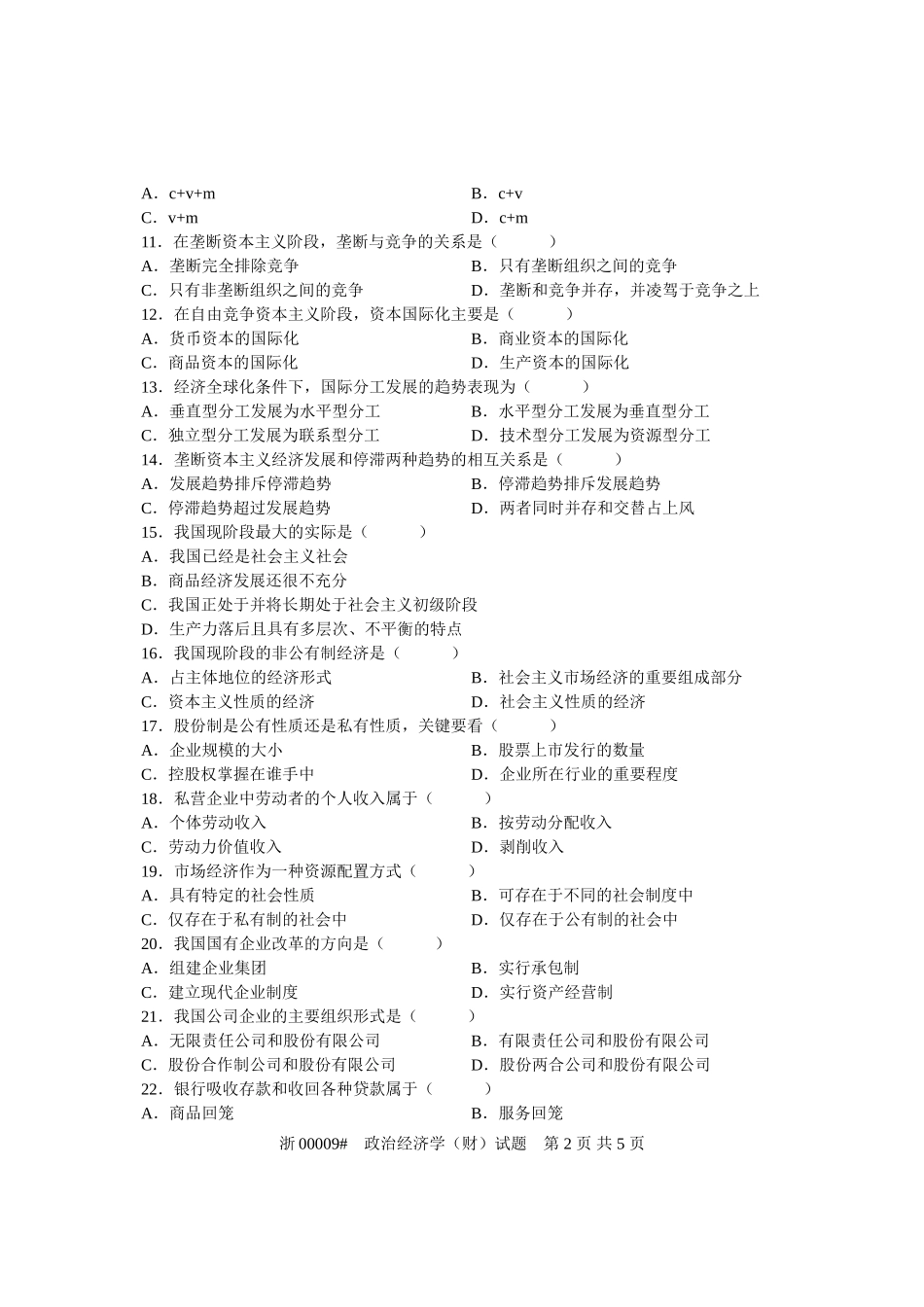 全国2007年7月高等教育自学考试-政治经济学(财经类)试题-课程代码00009_第2页