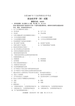 全国2007年7月高等教育自学考试-政治经济学(财经类)试题-课程代码00009