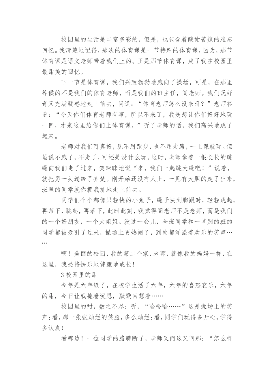 六年级作文校园里的甜八篇_第2页